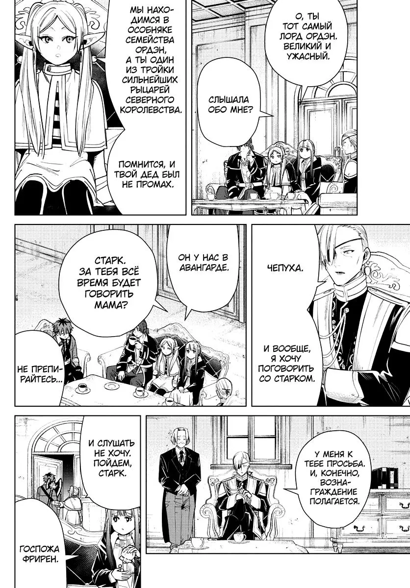 Read Frieren at the Funeral RU Manga Online