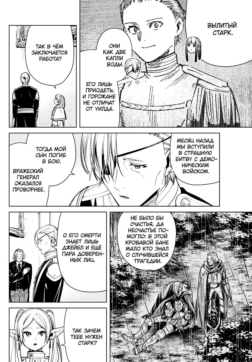 Read Frieren at the Funeral RU Manga Online