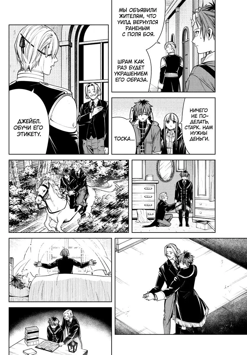 Read Frieren at the Funeral RU Manga Online