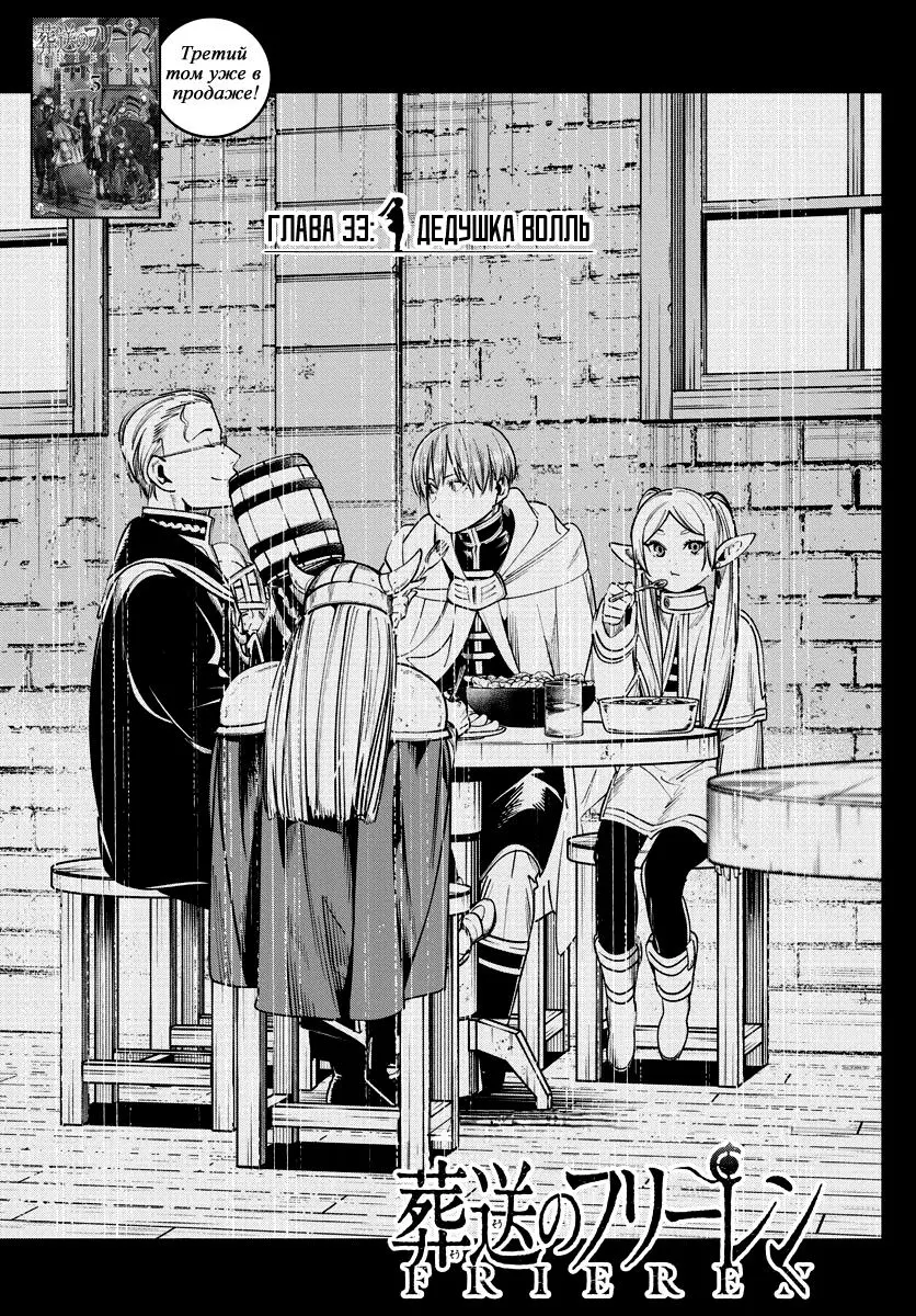 Read Frieren at the Funeral RU Manga Online