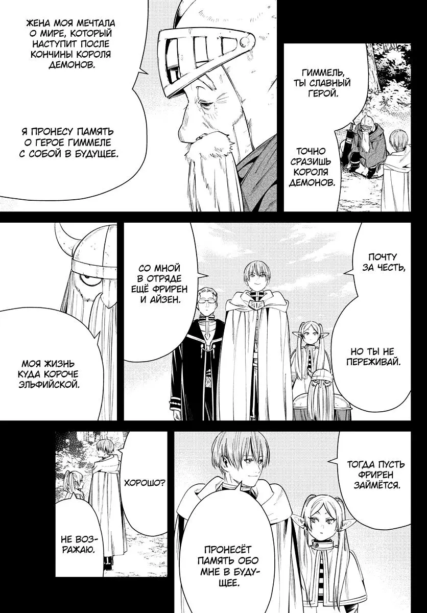 Read Frieren at the Funeral RU Manga Online