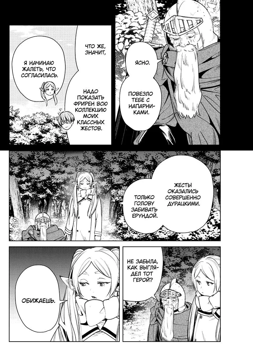 Read Frieren at the Funeral RU Manga Online