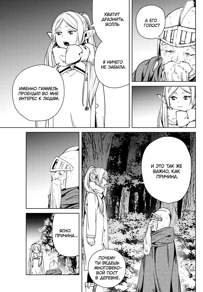 Read Frieren at the Funeral RU Manga Online