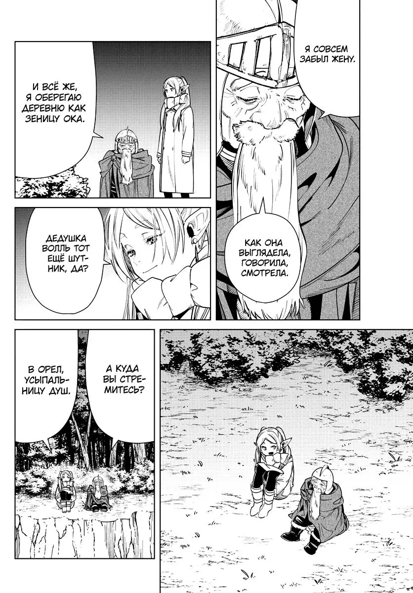 Read Frieren at the Funeral RU Manga Online