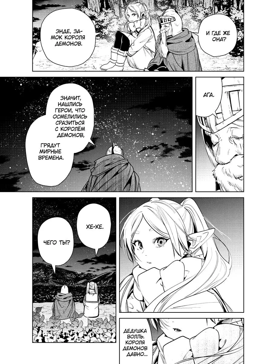 Read Frieren at the Funeral RU Manga Online
