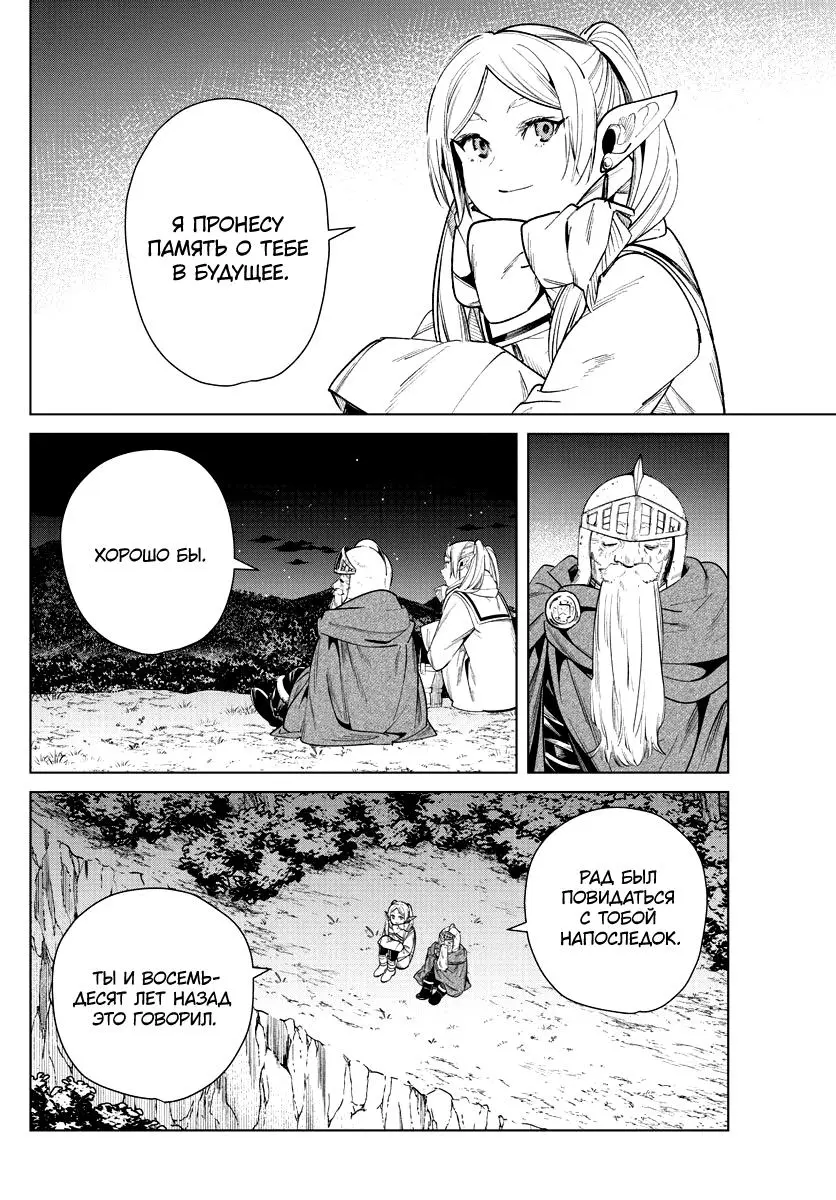 Read Frieren at the Funeral RU Manga Online