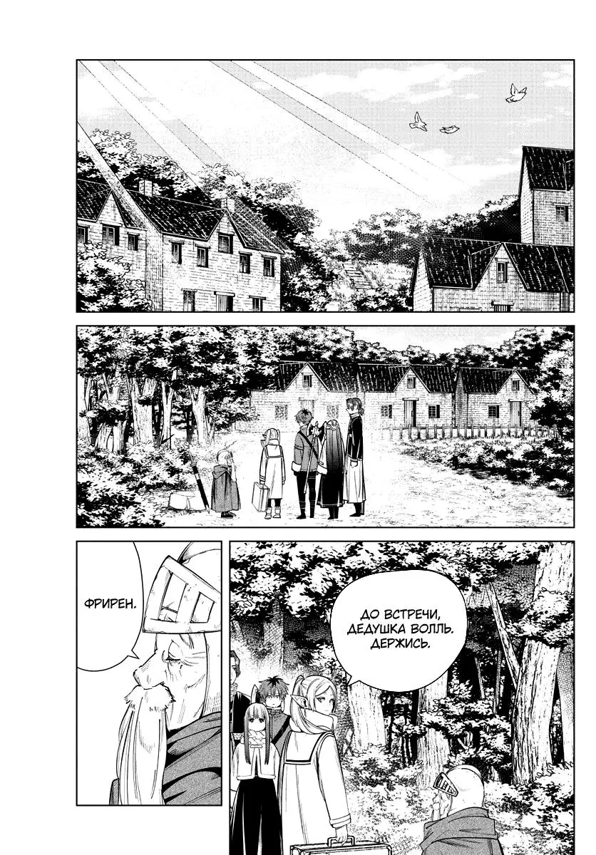 Read Frieren at the Funeral RU Manga Online