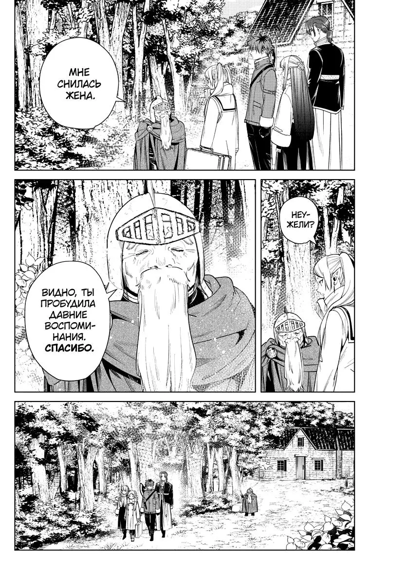 Read Frieren at the Funeral RU Manga Online
