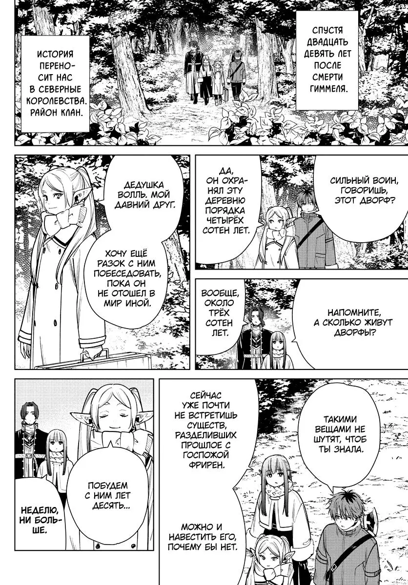 Read Frieren at the Funeral RU Manga Online