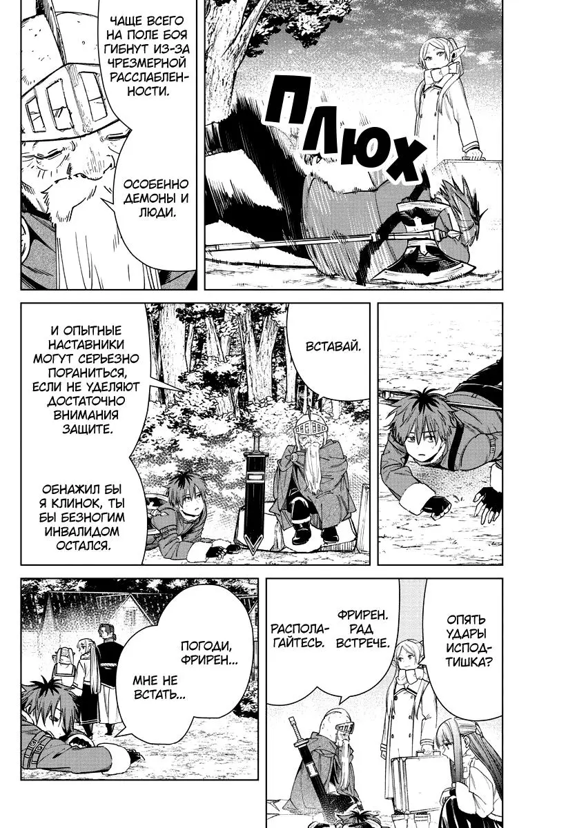 Read Frieren at the Funeral RU Manga Online