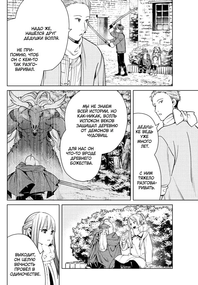 Read Frieren at the Funeral RU Manga Online