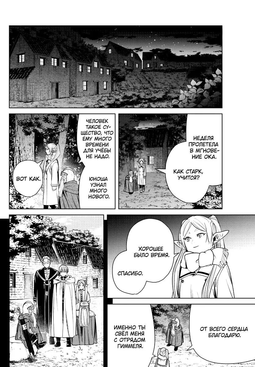 Read Frieren at the Funeral RU Manga Online