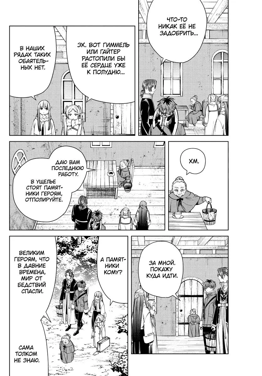 Read Frieren at the Funeral RU Manga Online