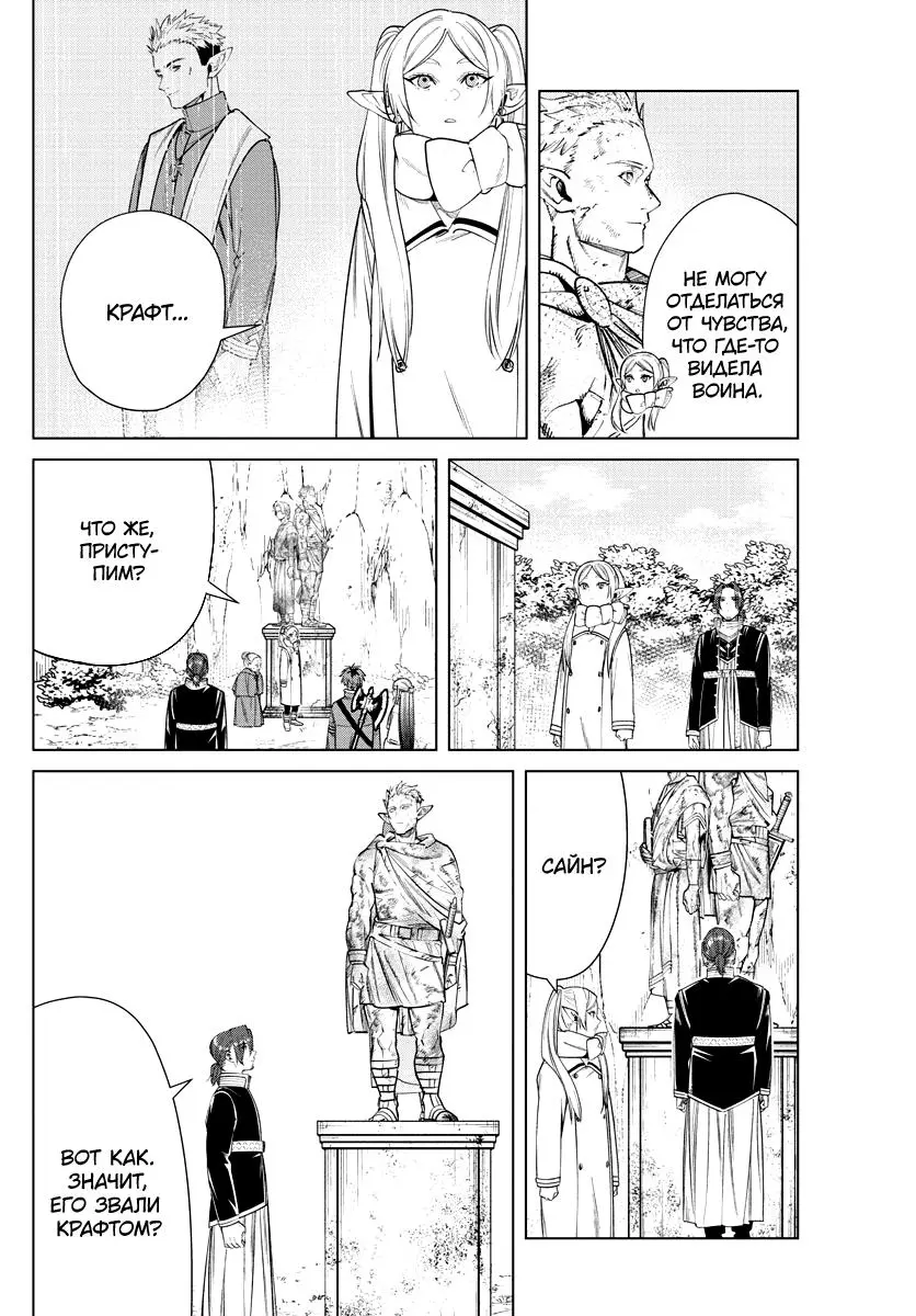 Read Frieren at the Funeral RU Manga Online