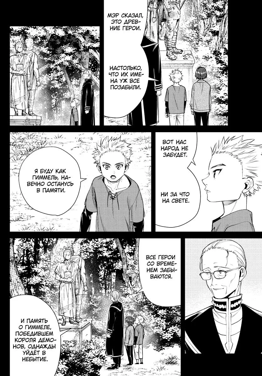 Read Frieren at the Funeral RU Manga Online