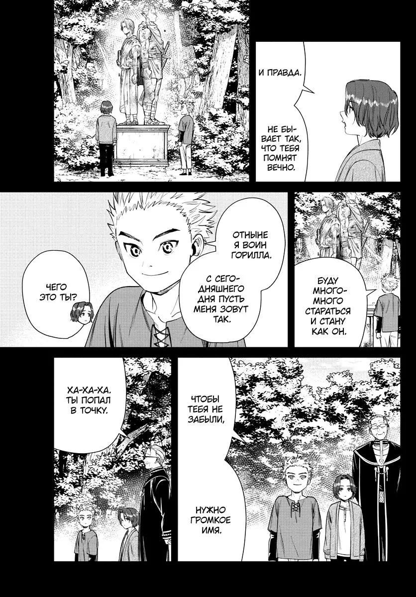 Read Frieren at the Funeral RU Manga Online
