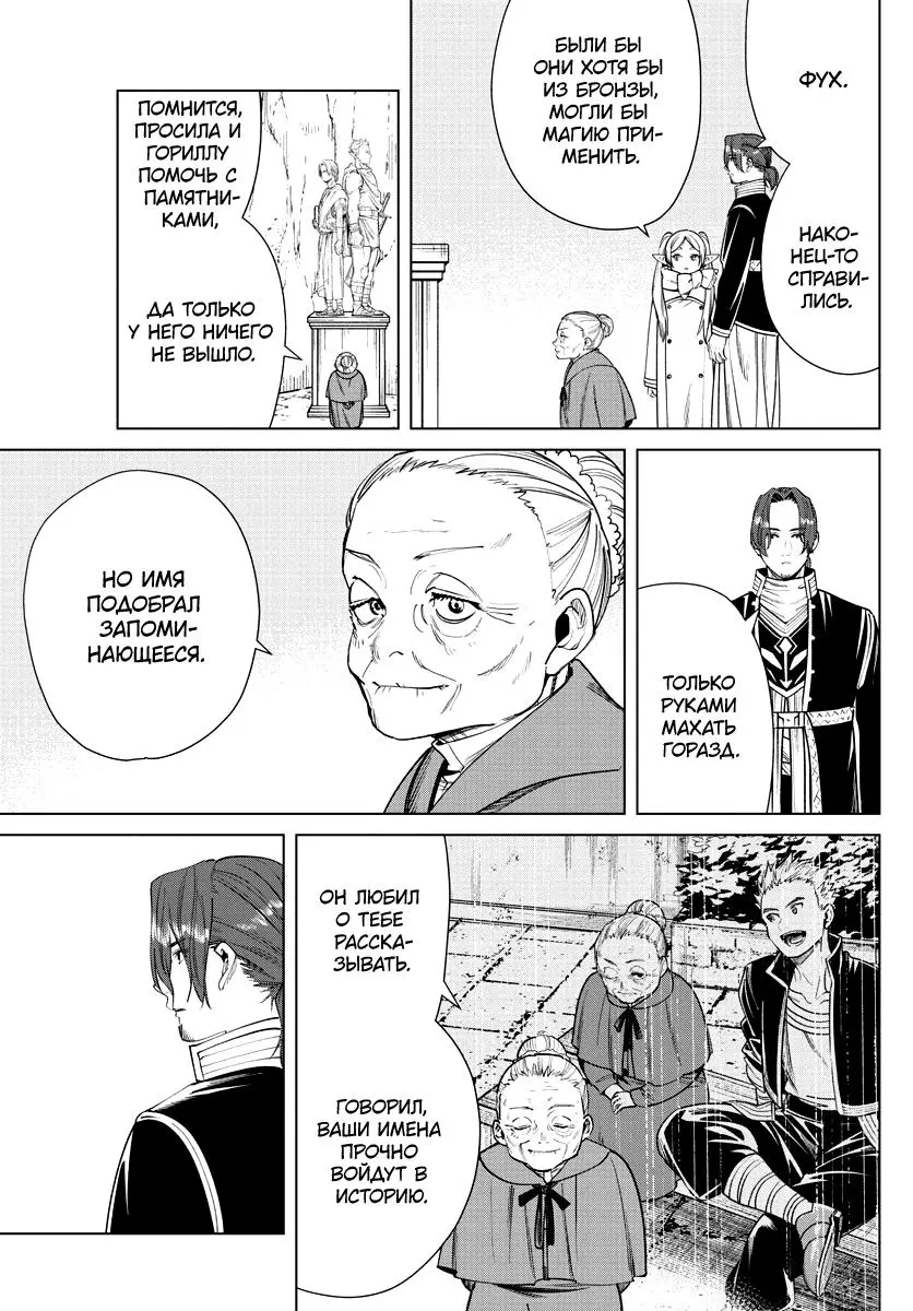 Read Frieren at the Funeral RU Manga Online
