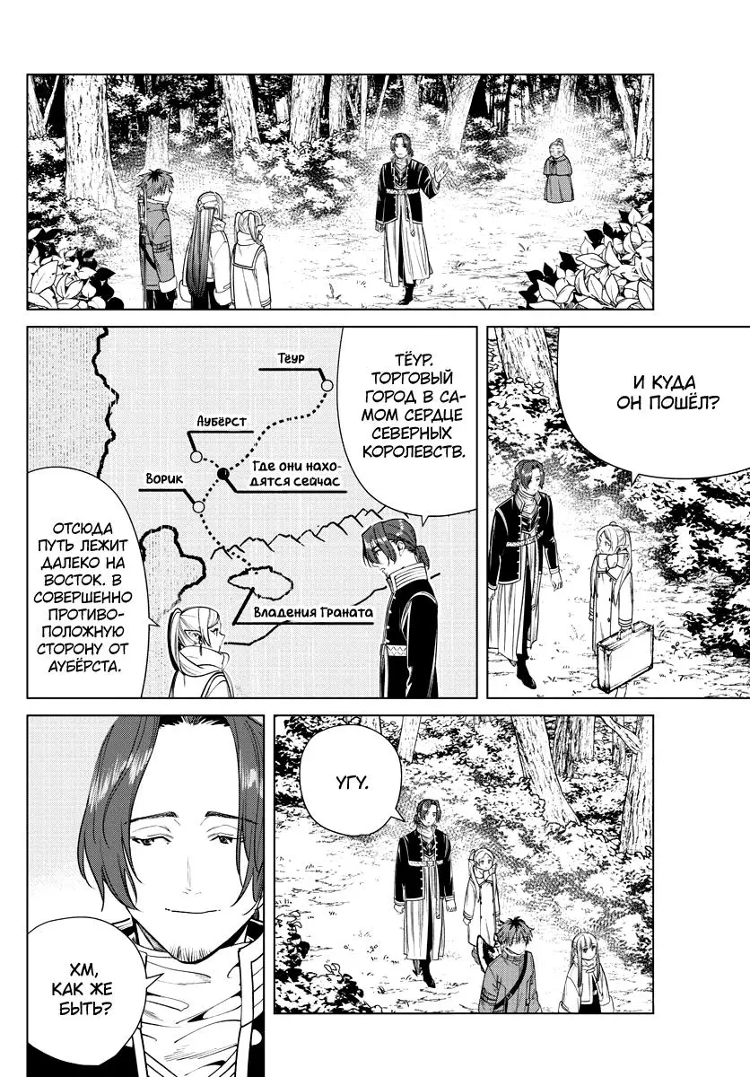Read Frieren at the Funeral RU Manga Online