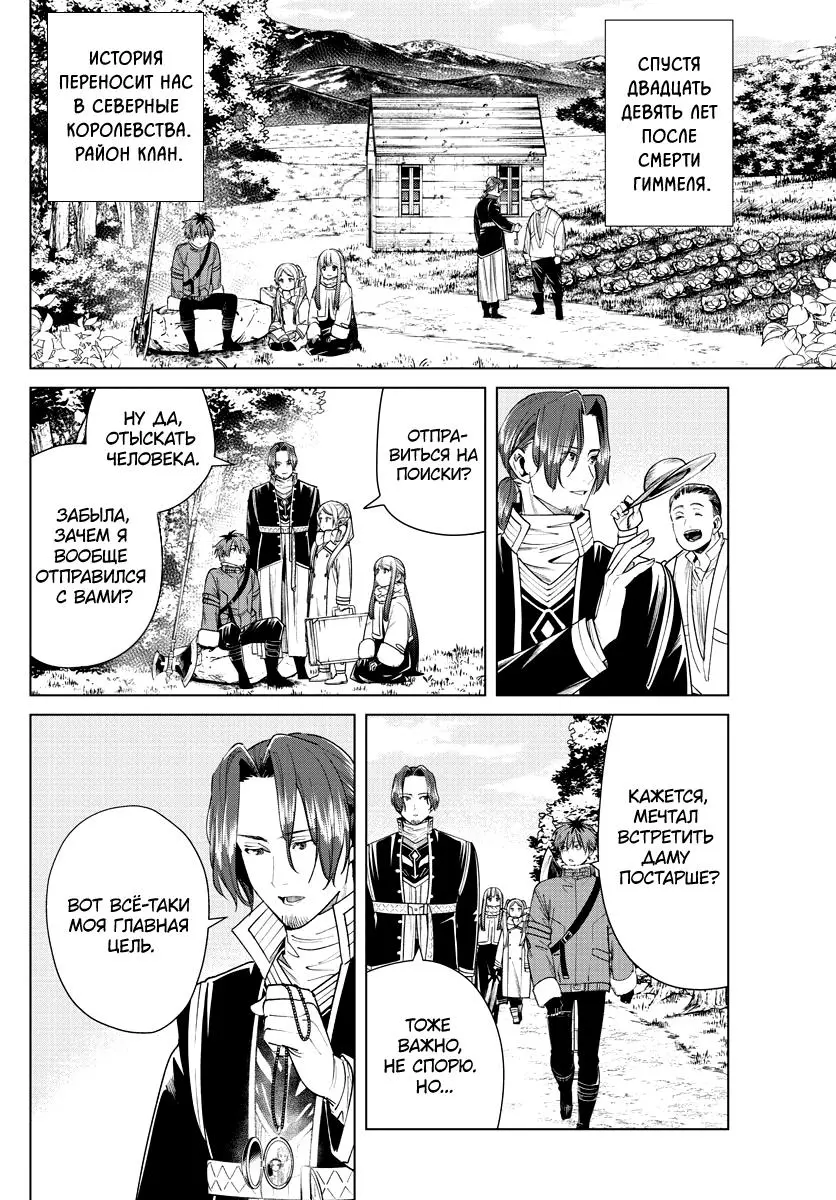 Read Frieren at the Funeral RU Manga Online