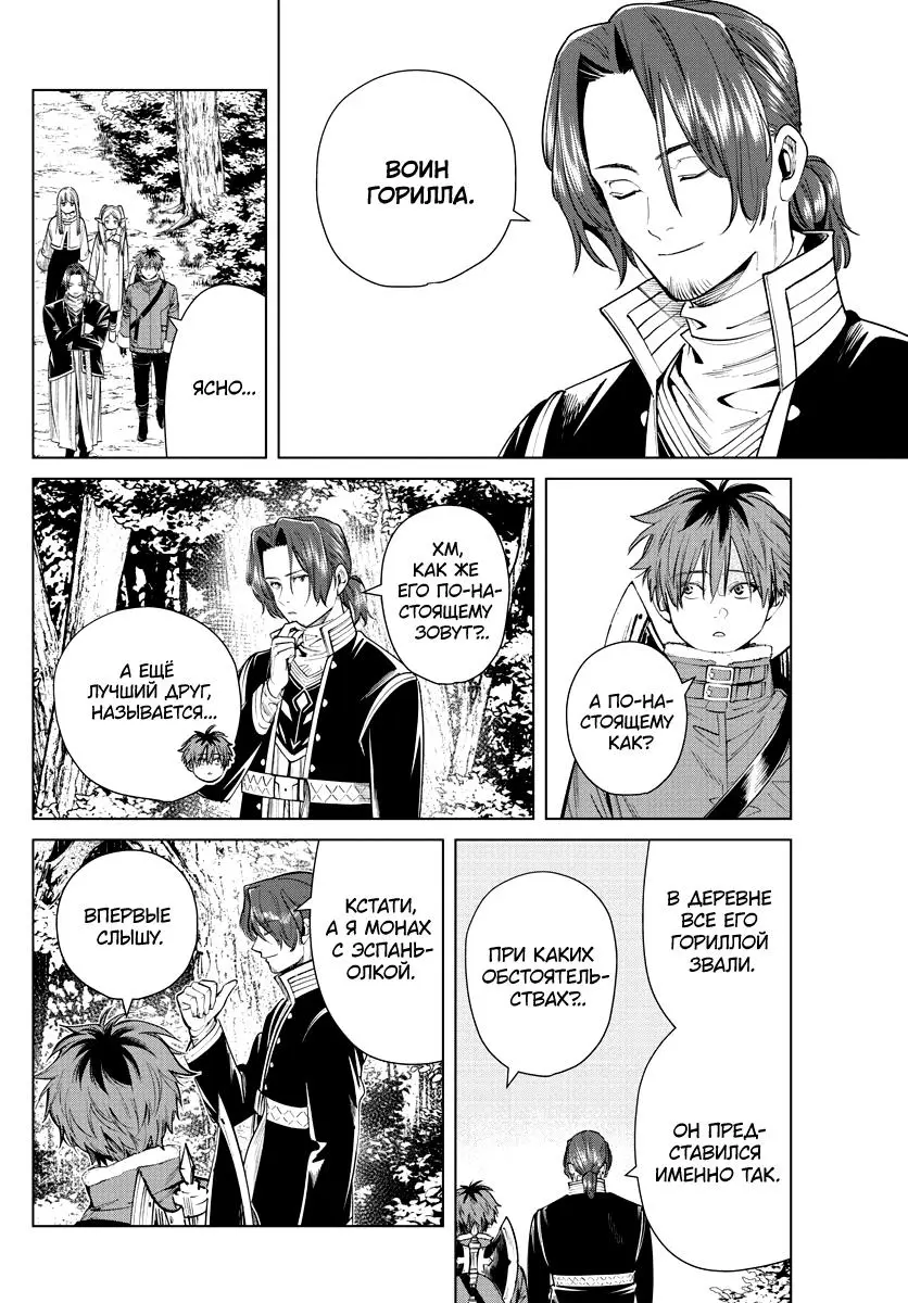 Read Frieren at the Funeral RU Manga Online