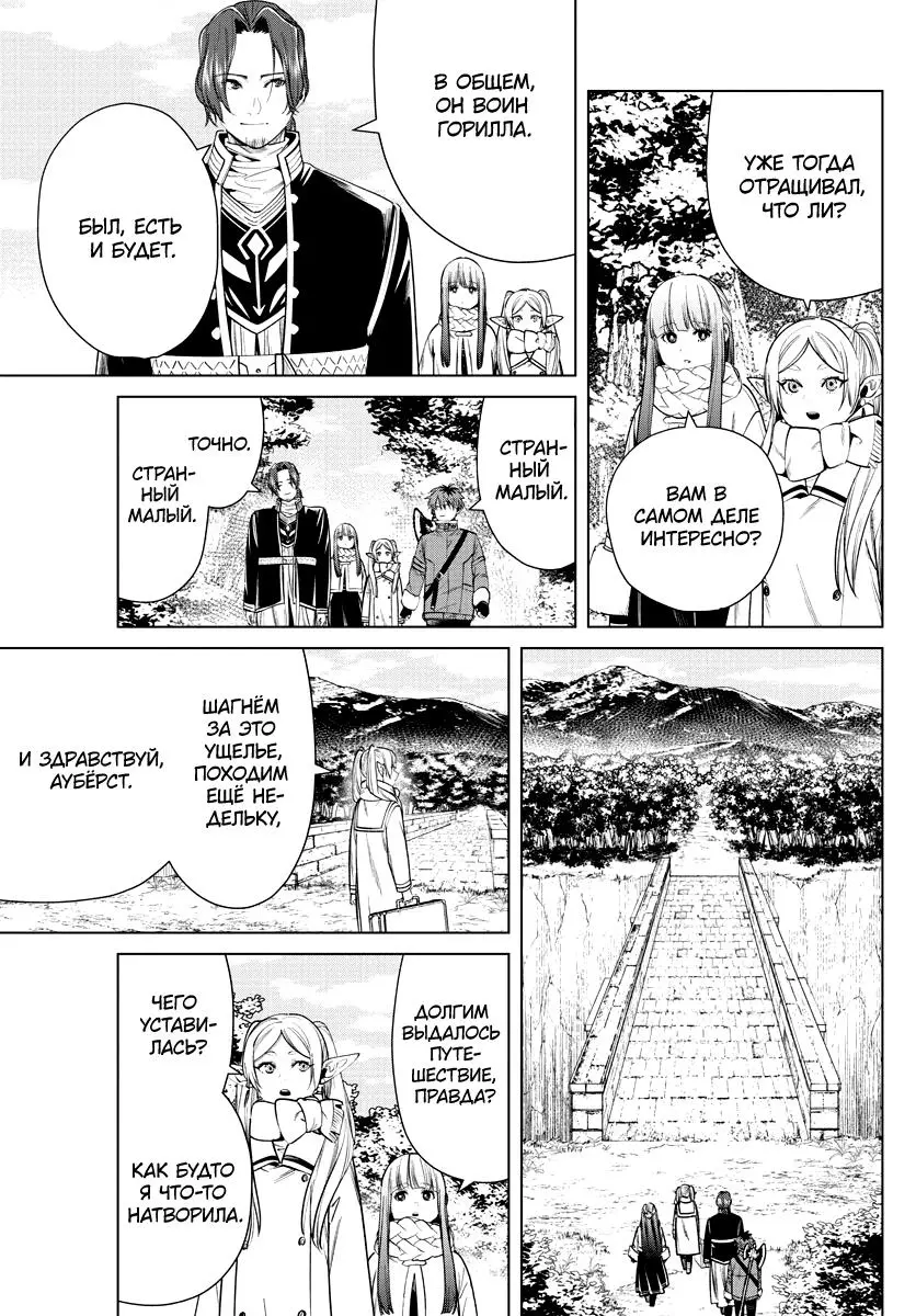 Read Frieren at the Funeral RU Manga Online