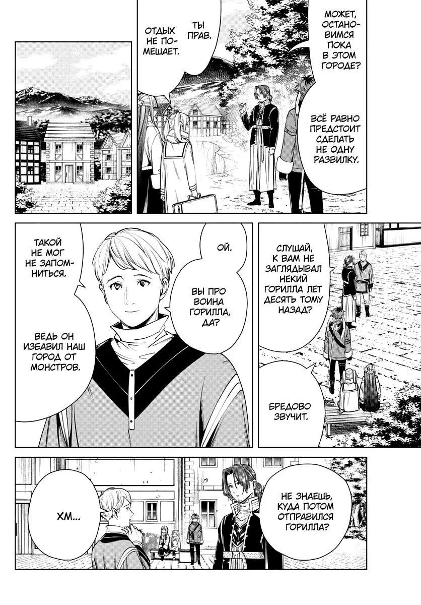 Read Frieren at the Funeral RU Manga Online