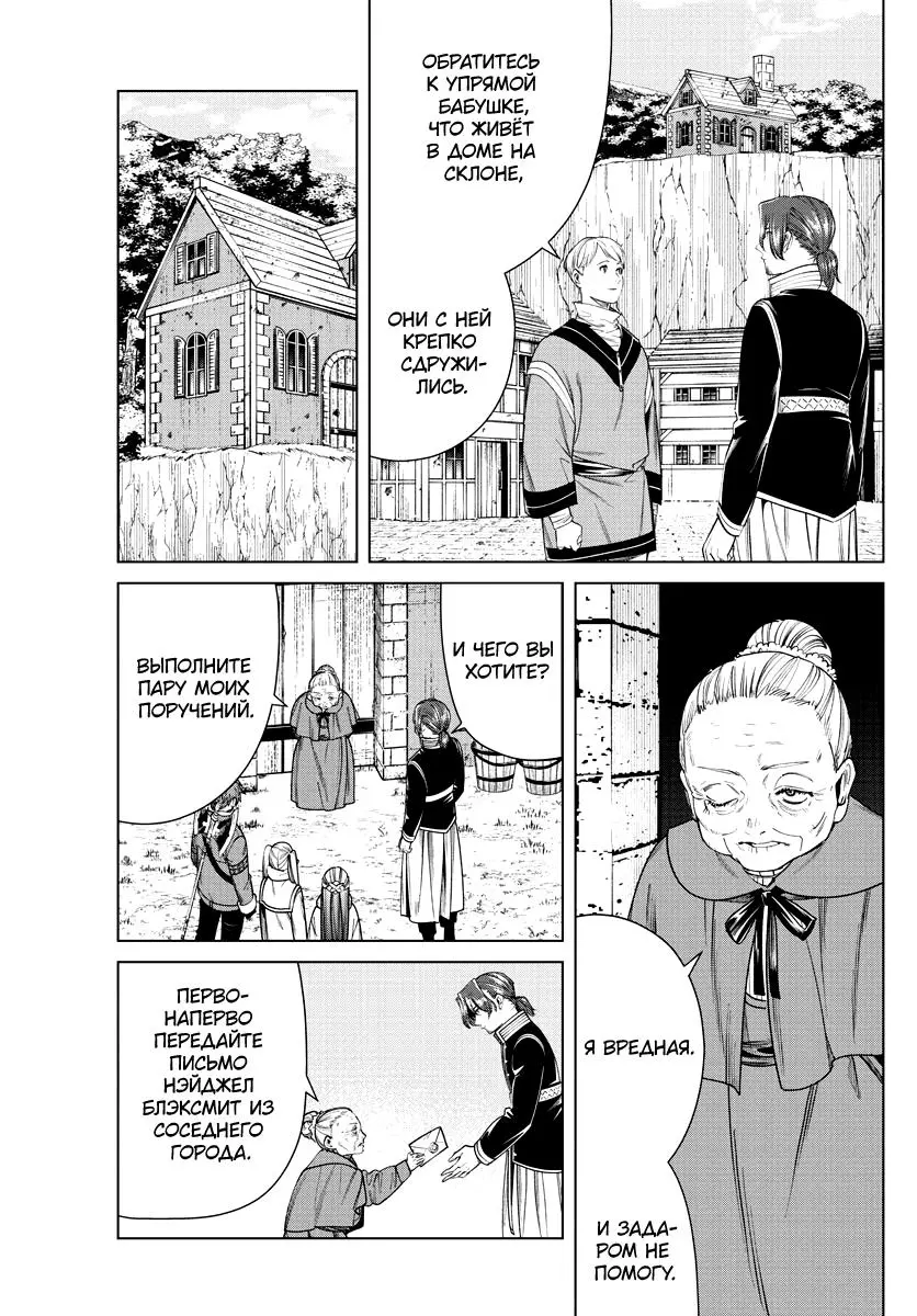 Read Frieren at the Funeral RU Manga Online