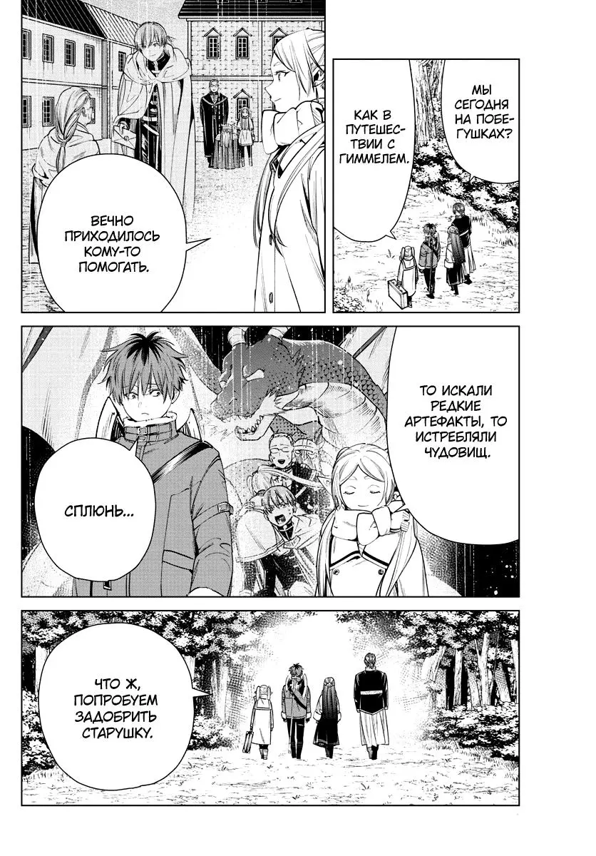 Read Frieren at the Funeral RU Manga Online