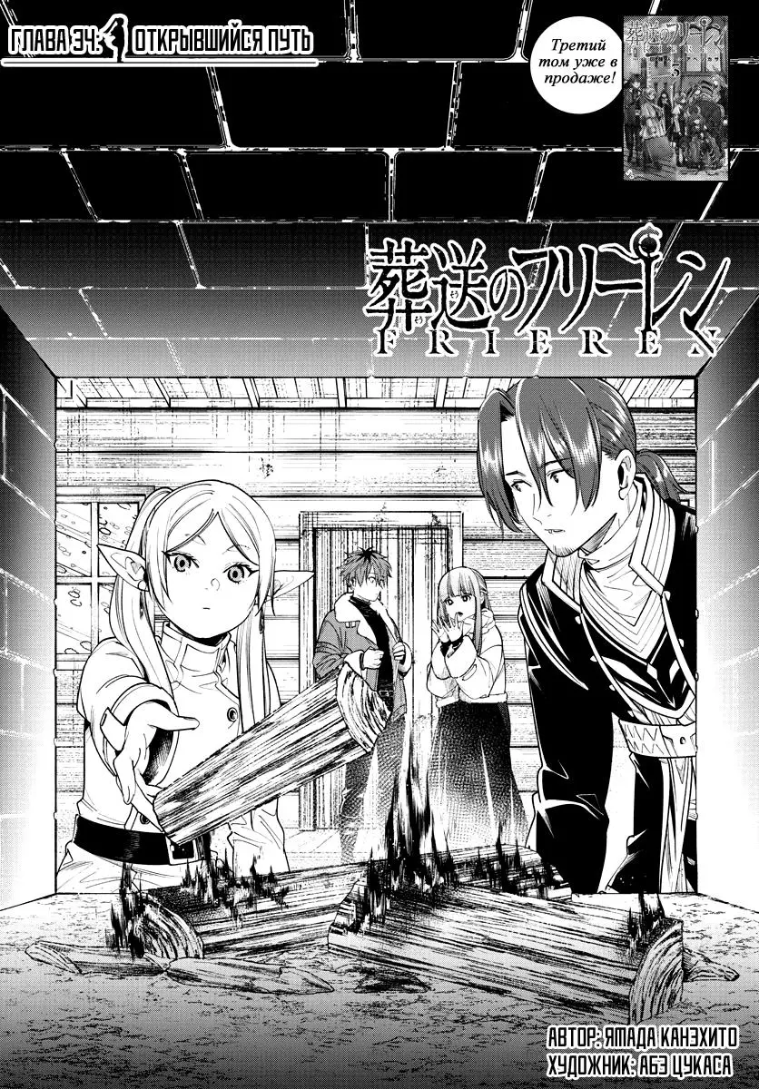 Read Frieren at the Funeral RU Manga Online