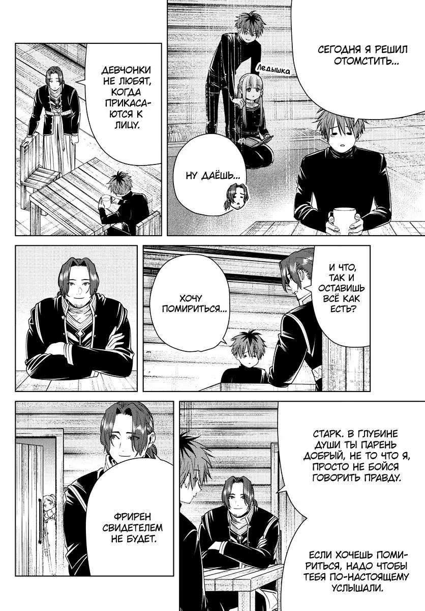 Read Frieren at the Funeral RU Manga Online