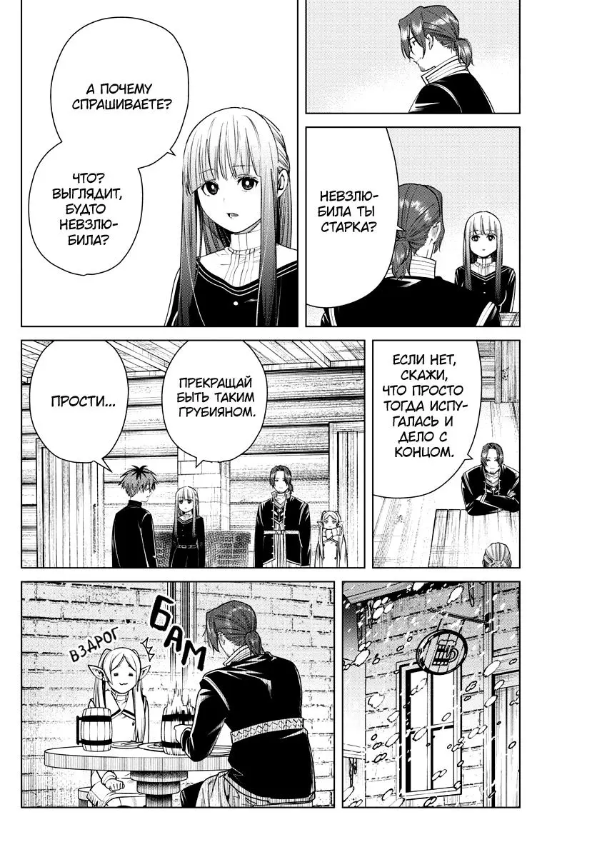 Read Frieren at the Funeral RU Manga Online