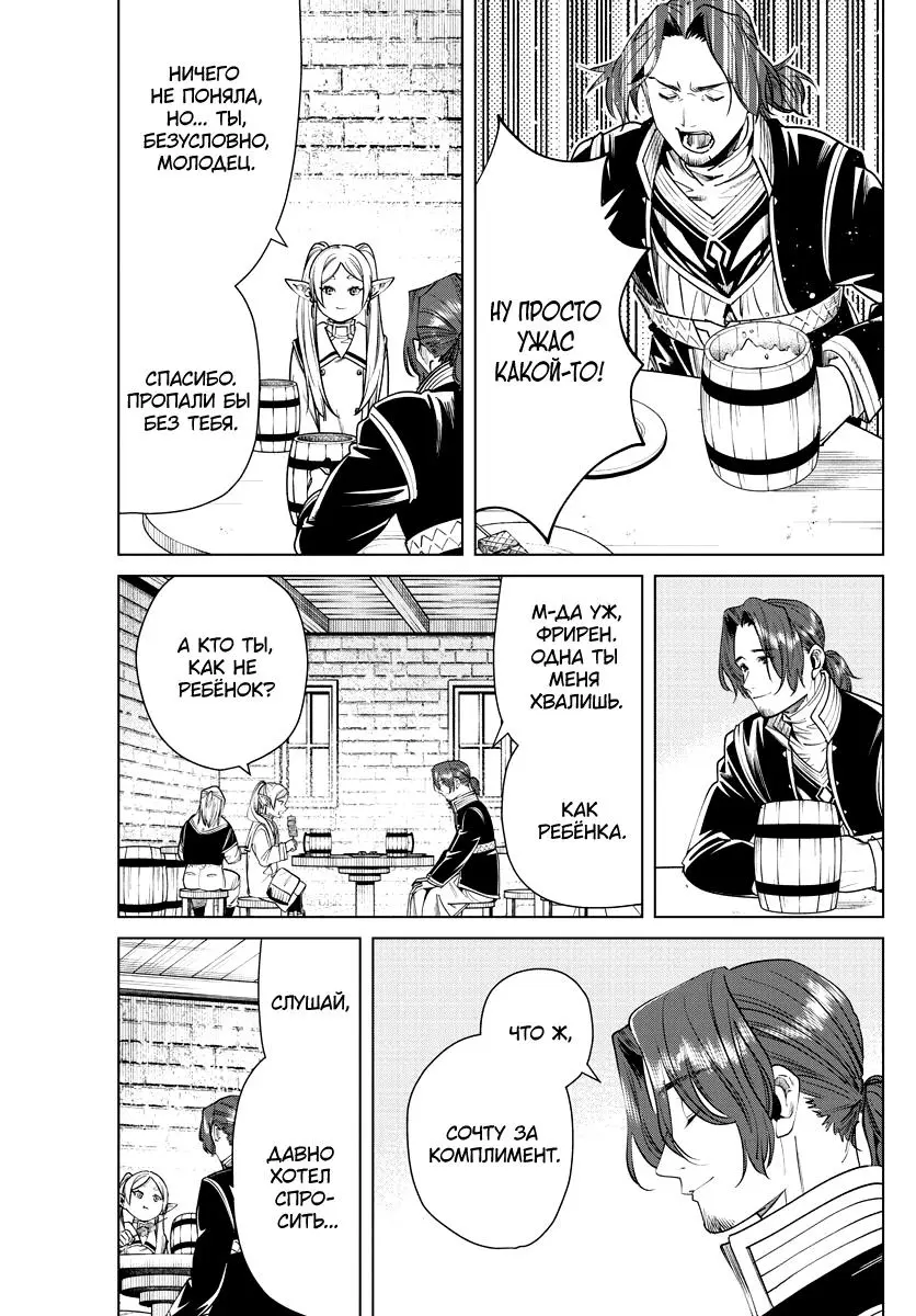 Read Frieren at the Funeral RU Manga Online