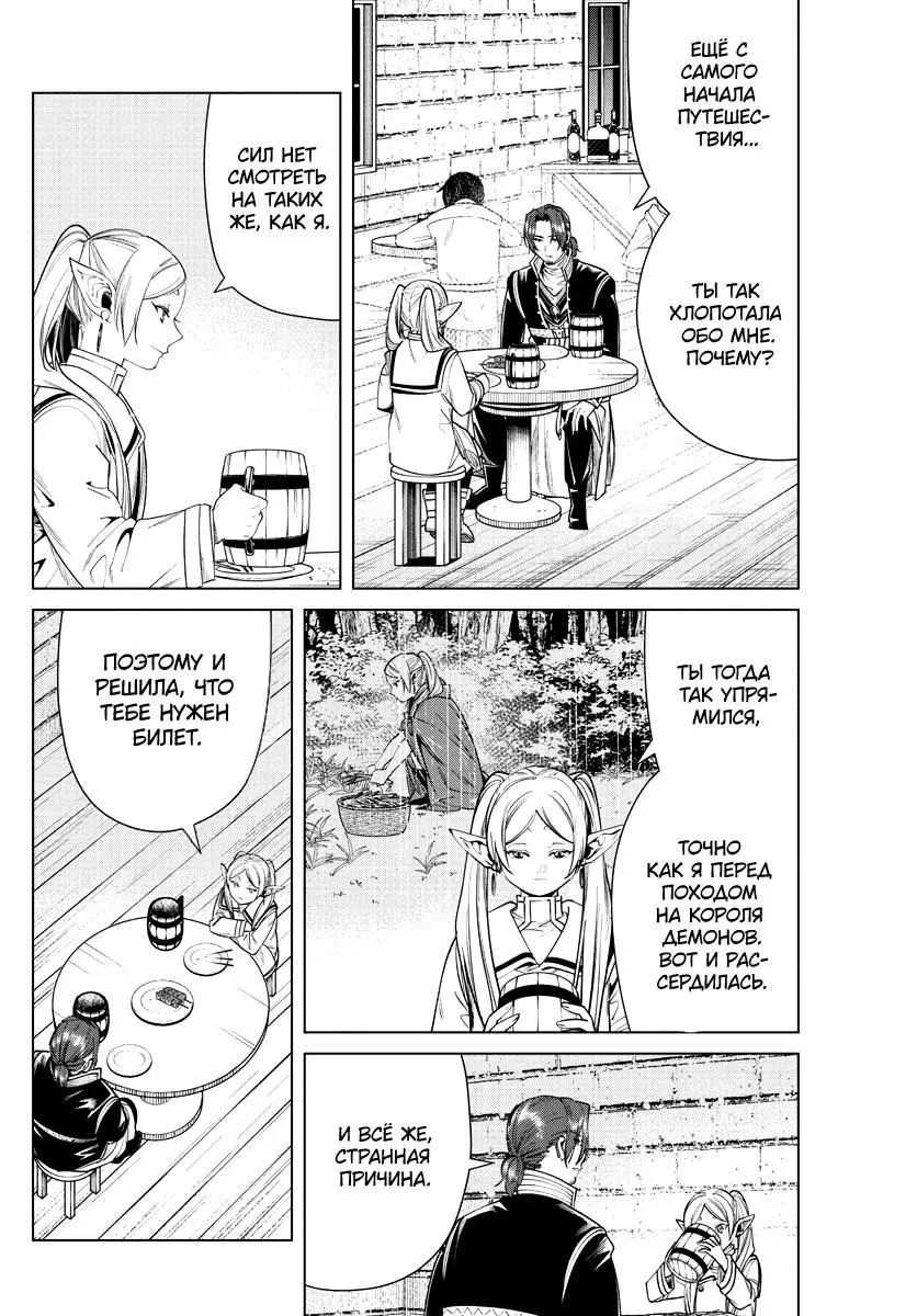 Read Frieren at the Funeral RU Manga Online