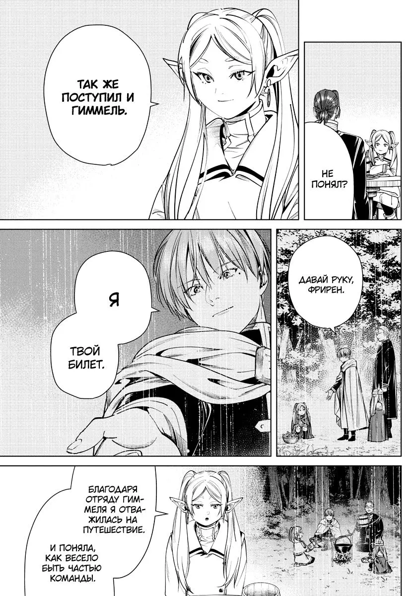 Read Frieren at the Funeral RU Manga Online