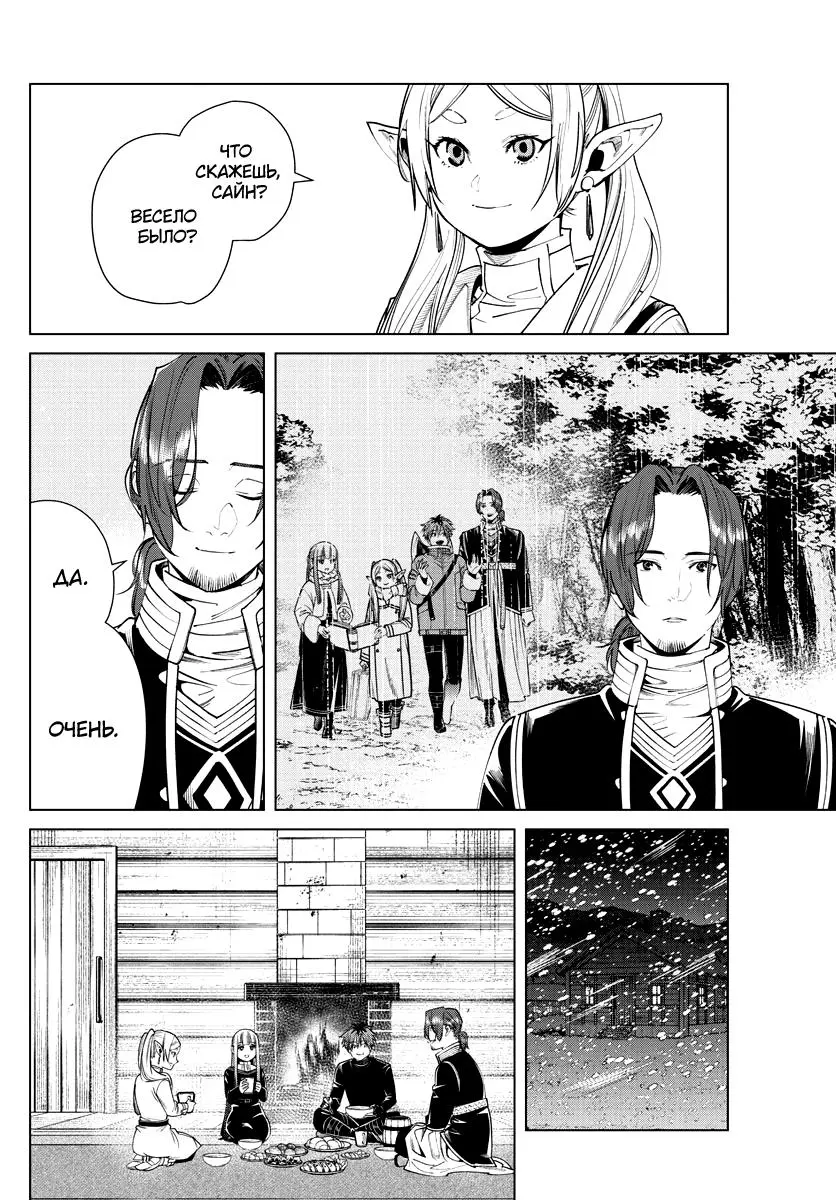 Read Frieren at the Funeral RU Manga Online