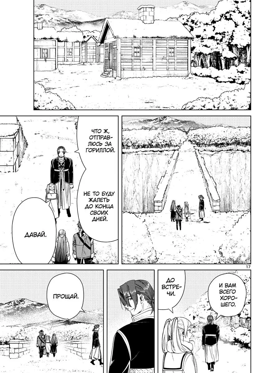 Read Frieren at the Funeral RU Manga Online