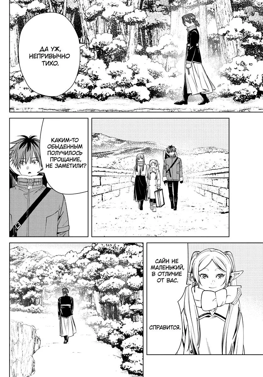 Read Frieren at the Funeral RU Manga Online