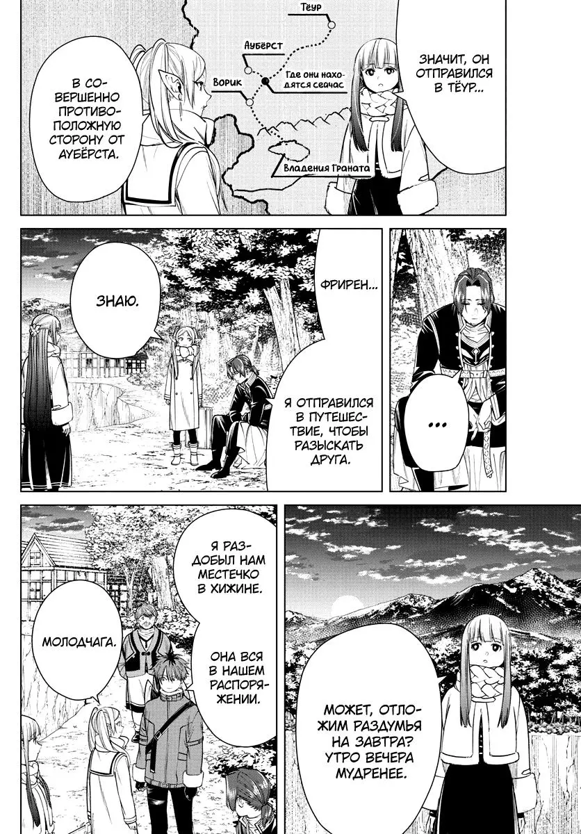 Read Frieren at the Funeral RU Manga Online