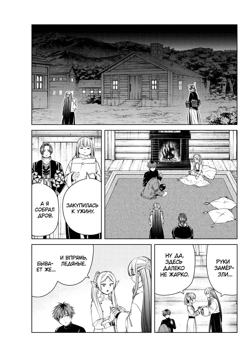 Read Frieren at the Funeral RU Manga Online