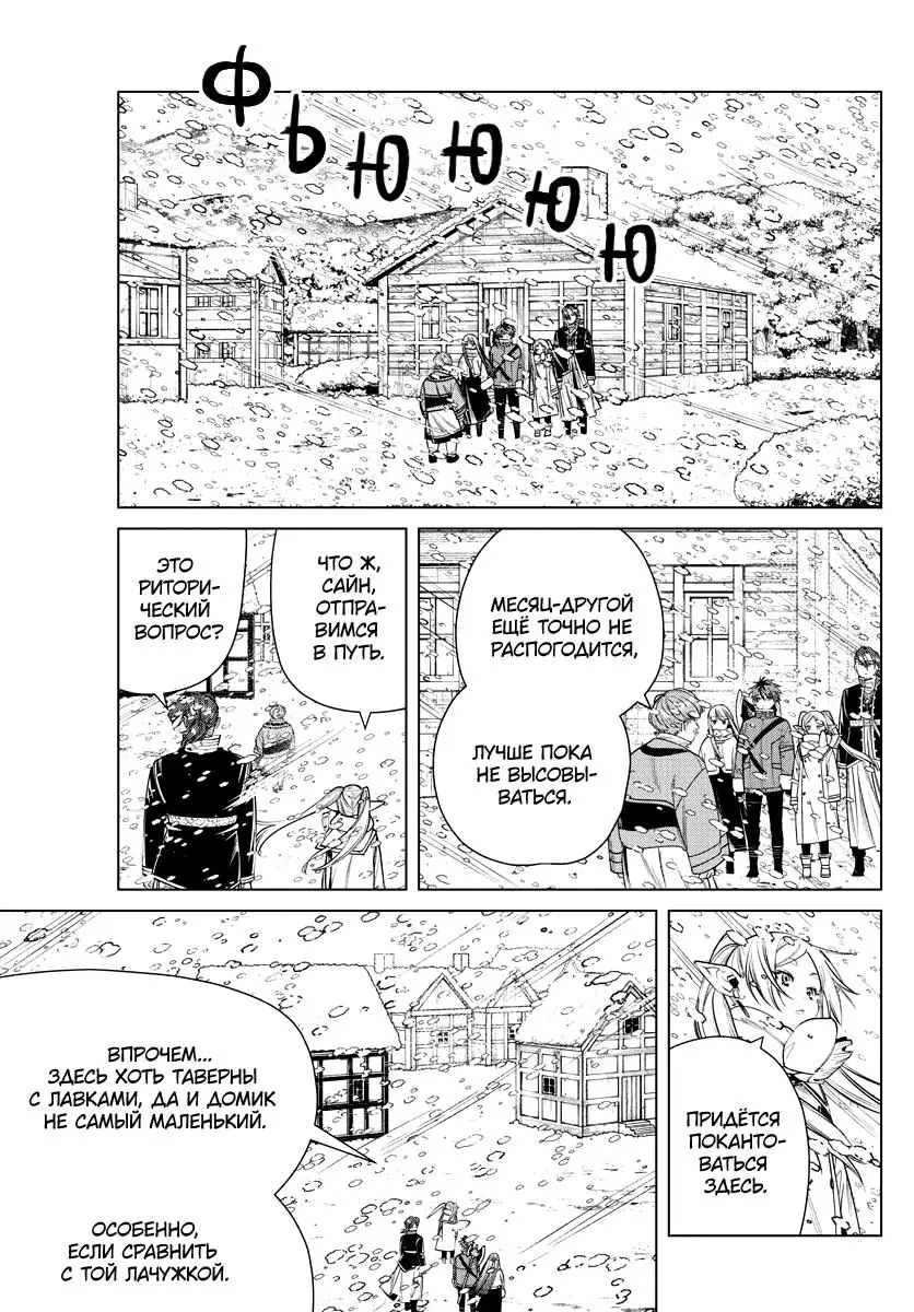 Read Frieren at the Funeral RU Manga Online