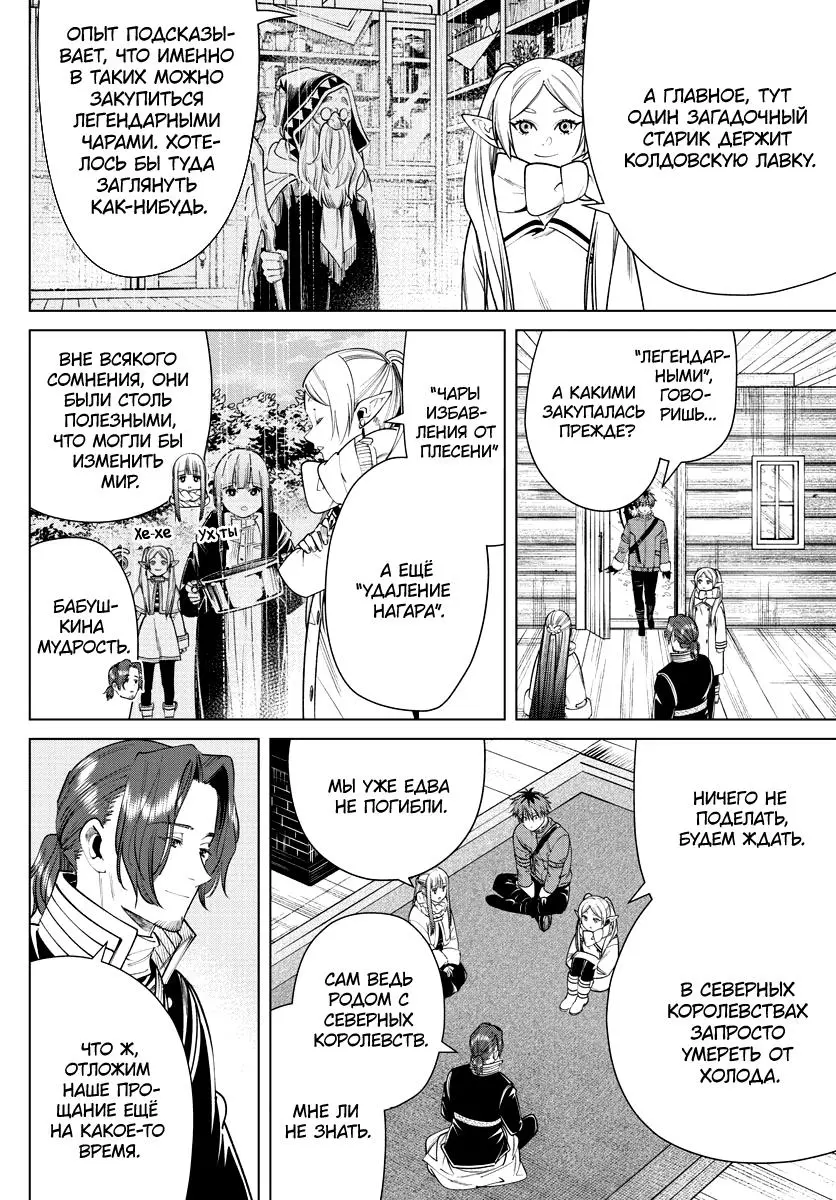 Read Frieren at the Funeral RU Manga Online