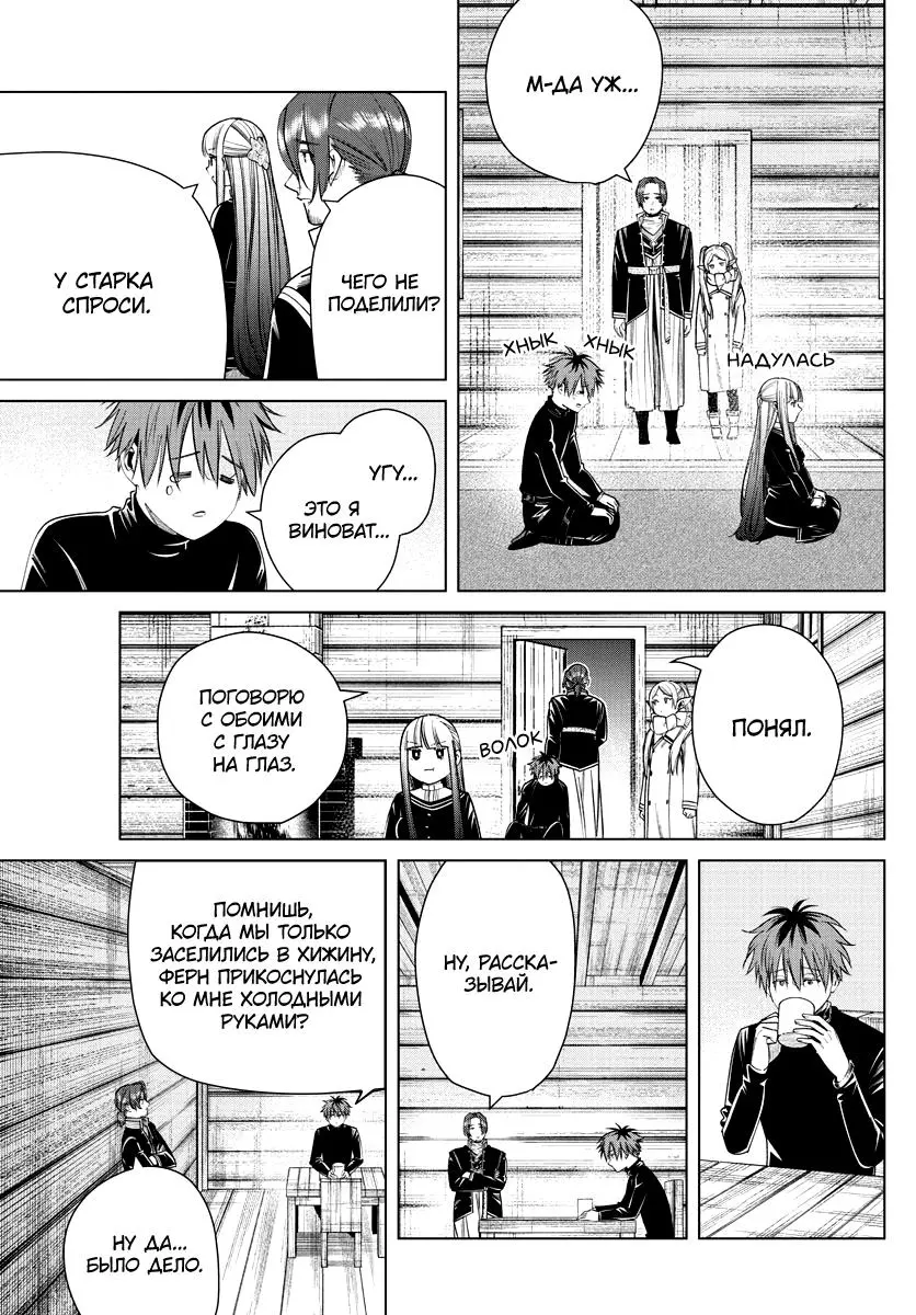 Read Frieren at the Funeral RU Manga Online