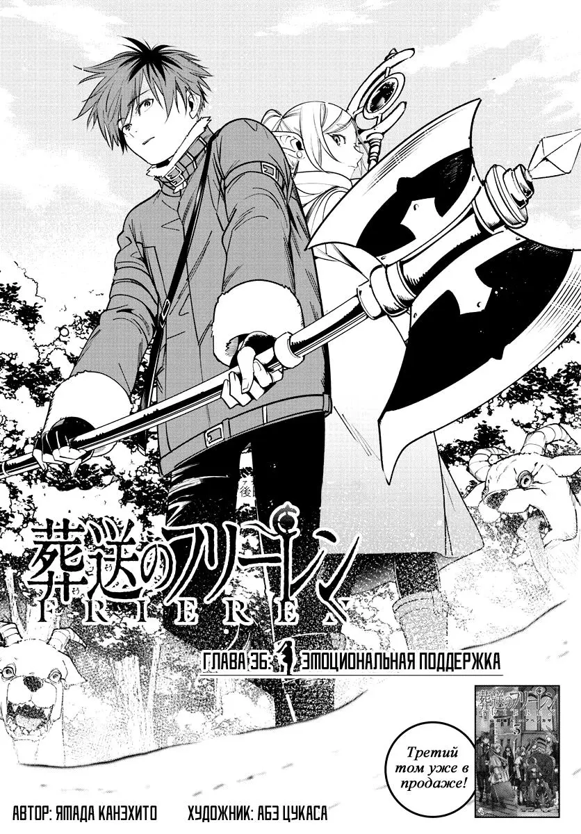 Read Frieren at the Funeral RU Manga Online