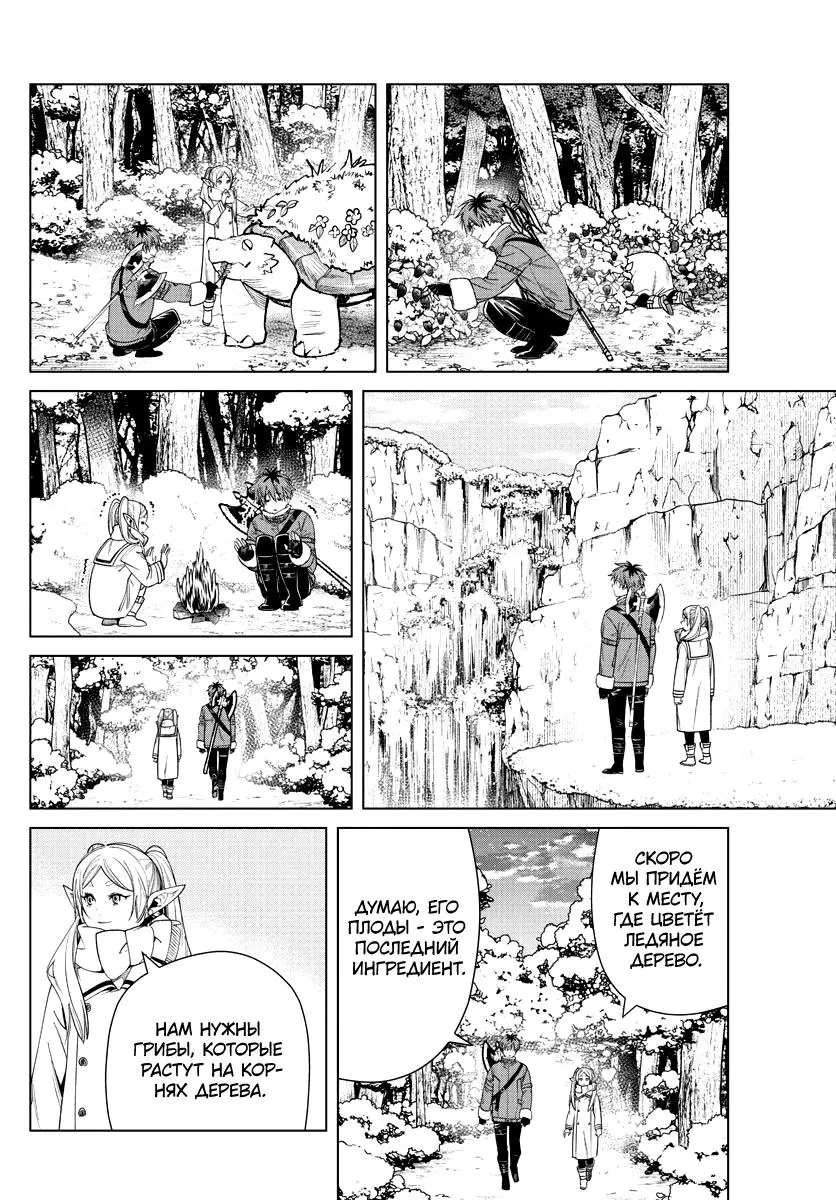 Read Frieren at the Funeral RU Manga Online