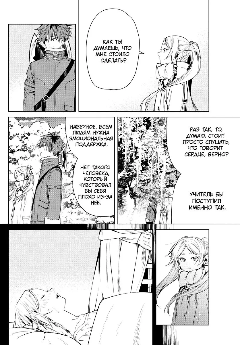 Read Frieren at the Funeral RU Manga Online