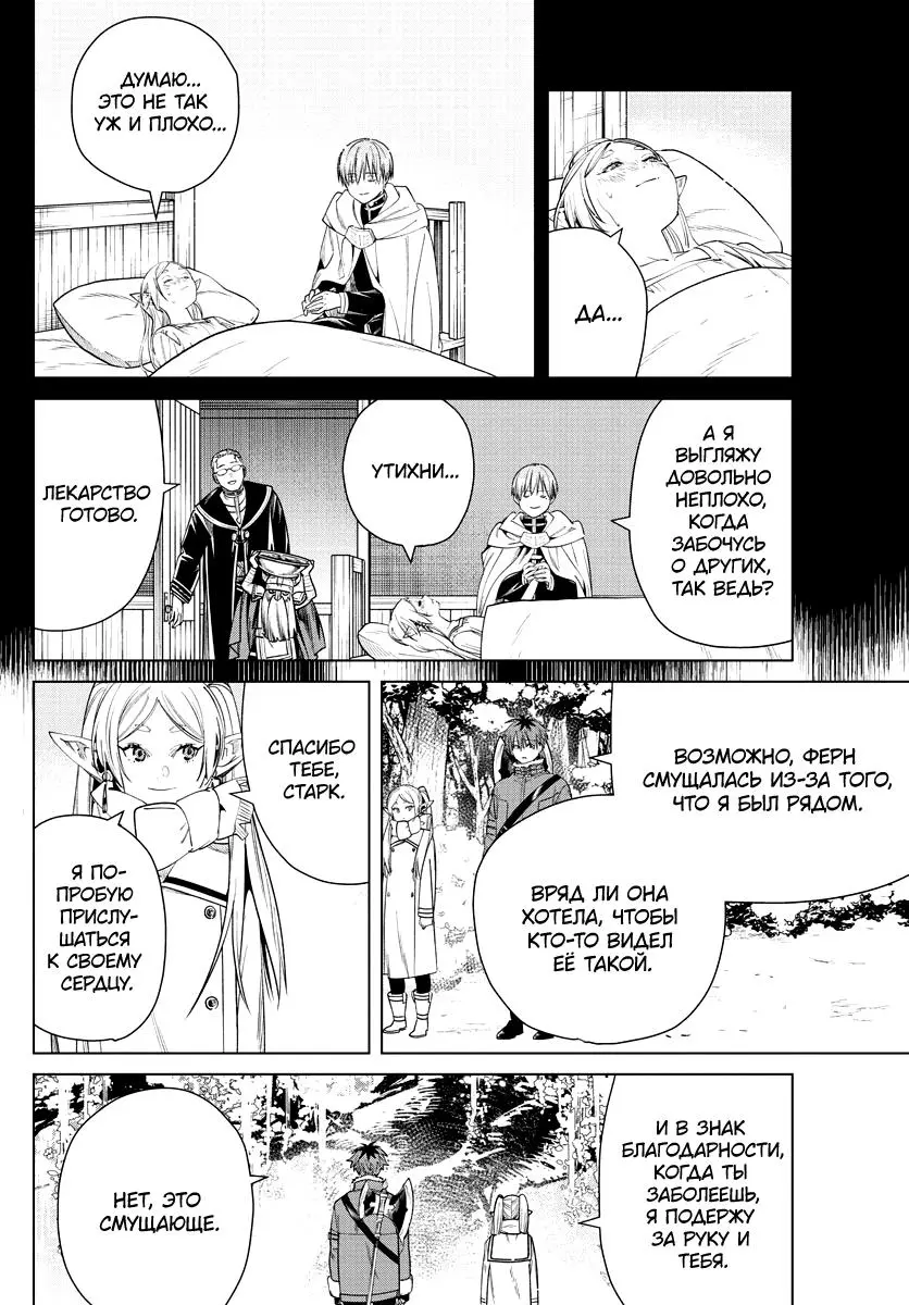 Read Frieren at the Funeral RU Manga Online