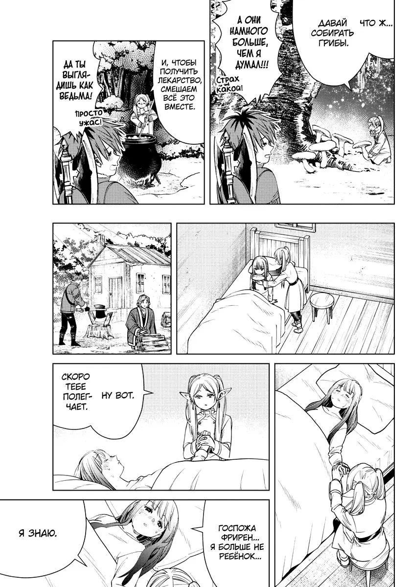 Read Frieren at the Funeral RU Manga Online