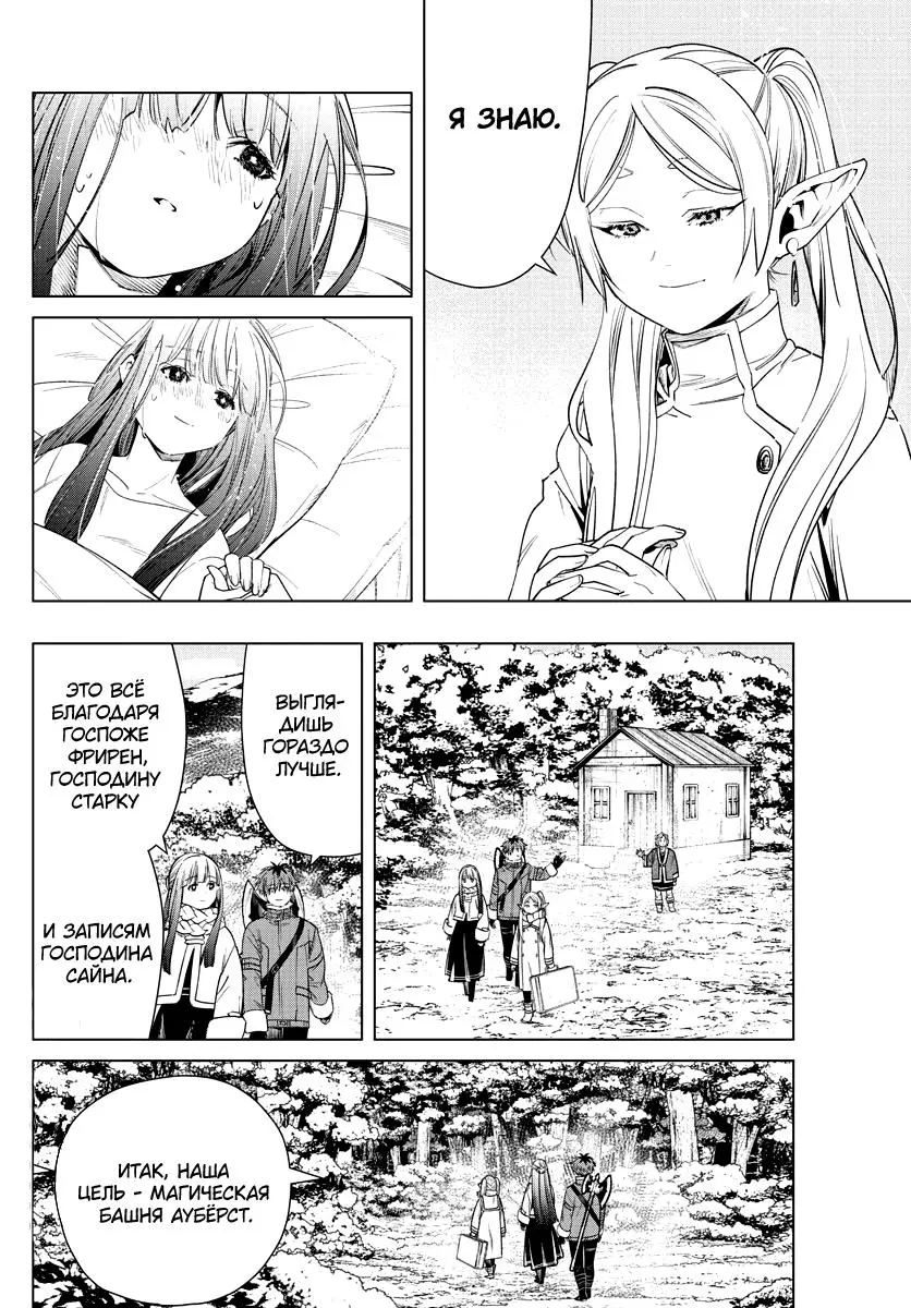 Read Frieren at the Funeral RU Manga Online
