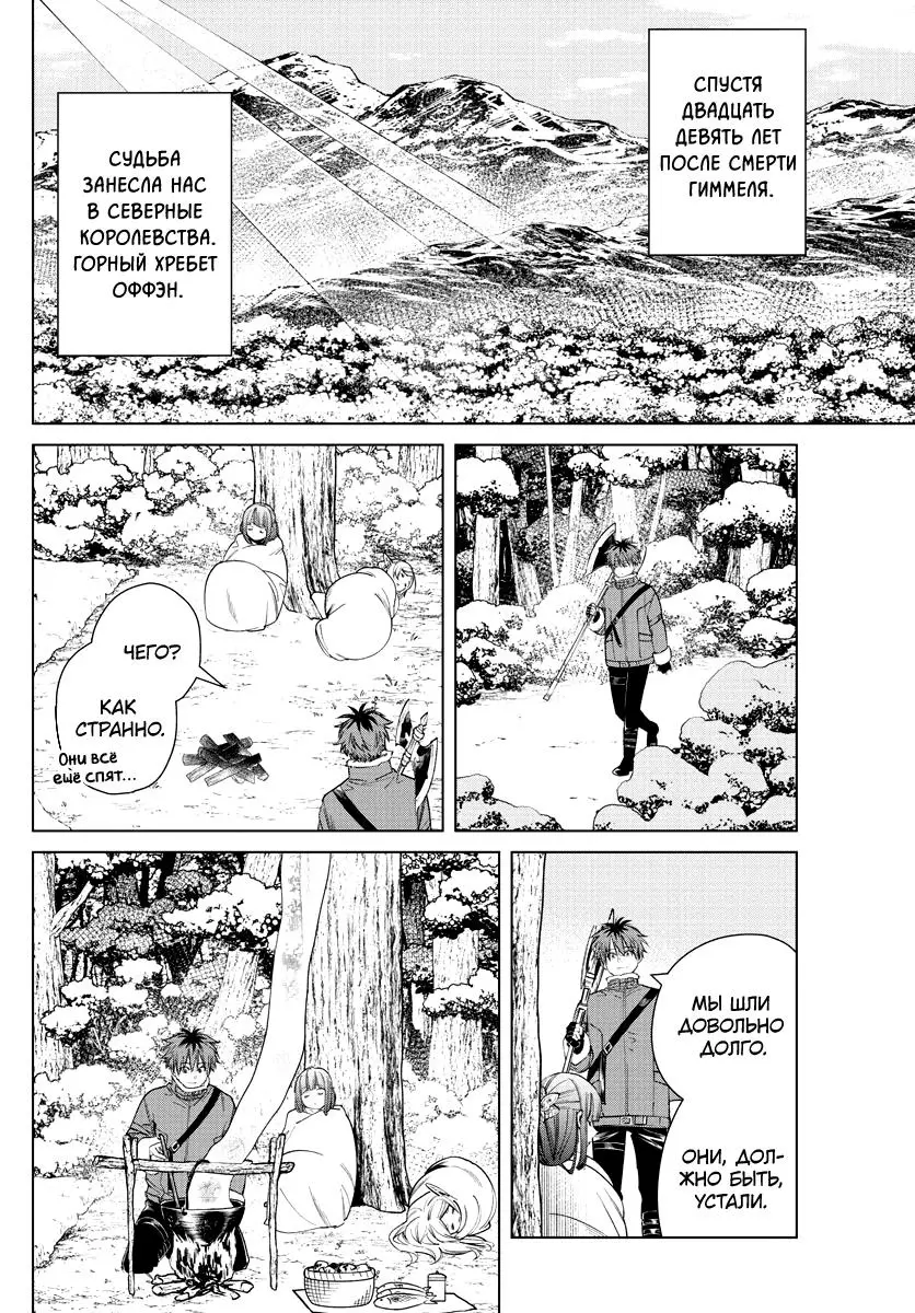 Read Frieren at the Funeral RU Manga Online