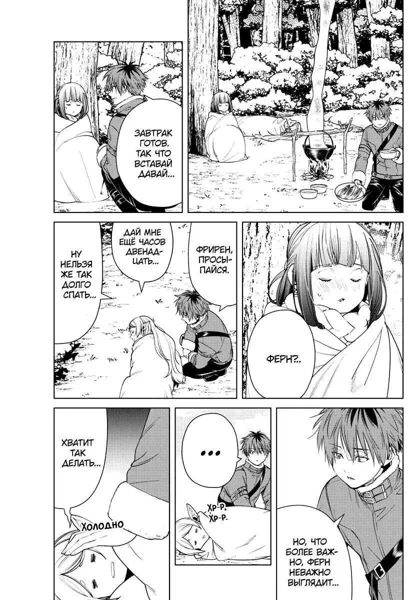Read Frieren at the Funeral RU Manga Online